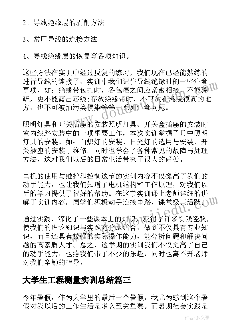 2023年大学生工程测量实训总结(精选5篇)