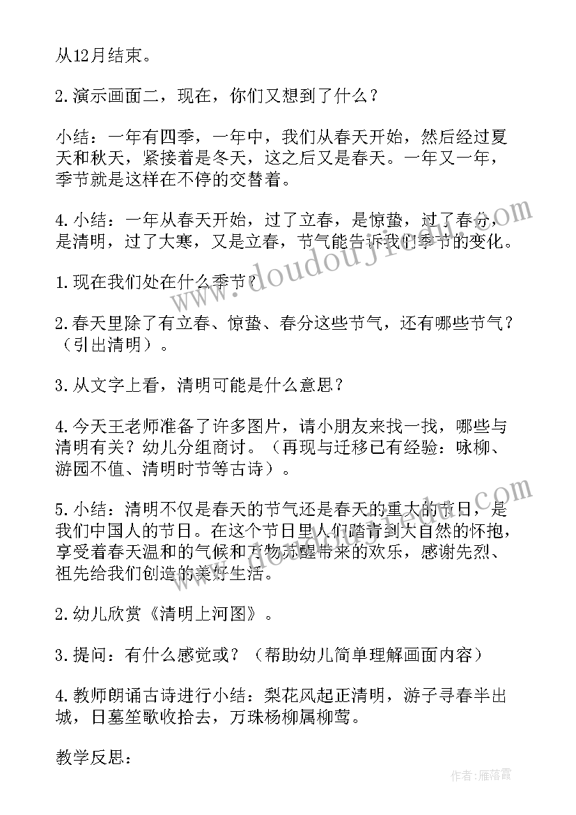 最新幼儿园春分教学反思(大全7篇)