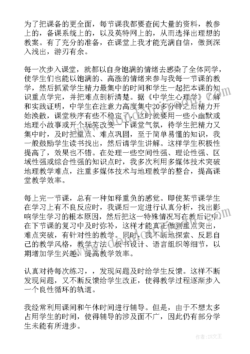 高三地理教师教学工作总结(模板5篇)