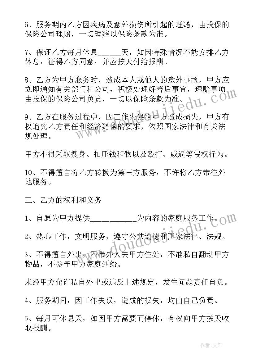 2023年家政保姆合同协议书照顾老人 家政保姆服务合同协议书(大全5篇)