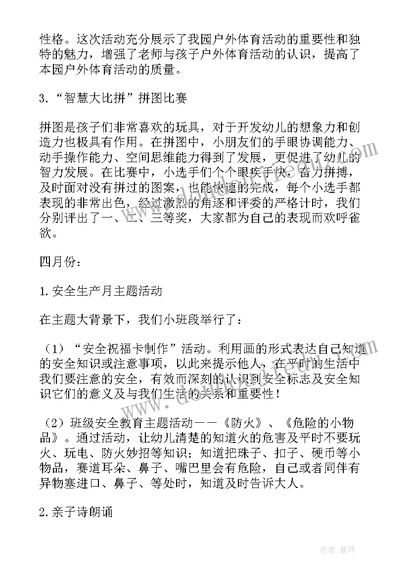 小班第二学期社会活动教案(实用5篇)