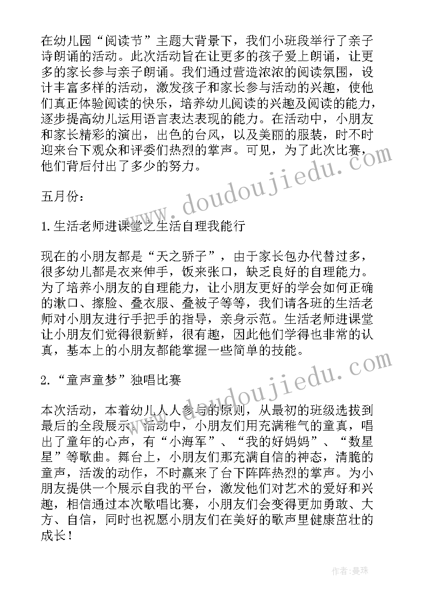 小班第二学期社会活动教案(实用5篇)