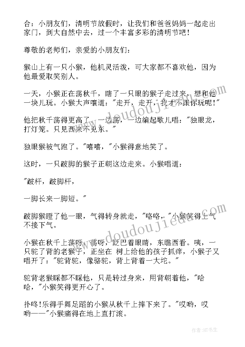 幼儿园国旗下讲话清明节美篇(模板5篇)