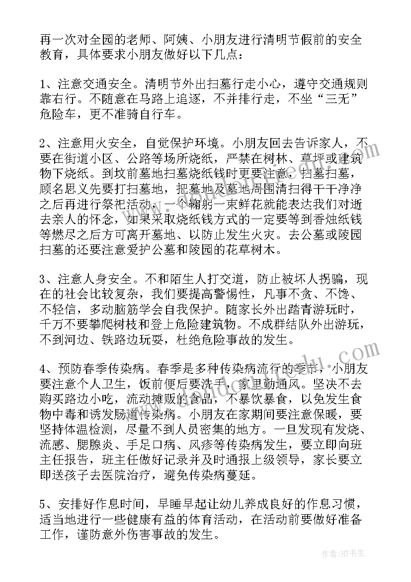 幼儿园国旗下讲话清明节美篇(模板5篇)