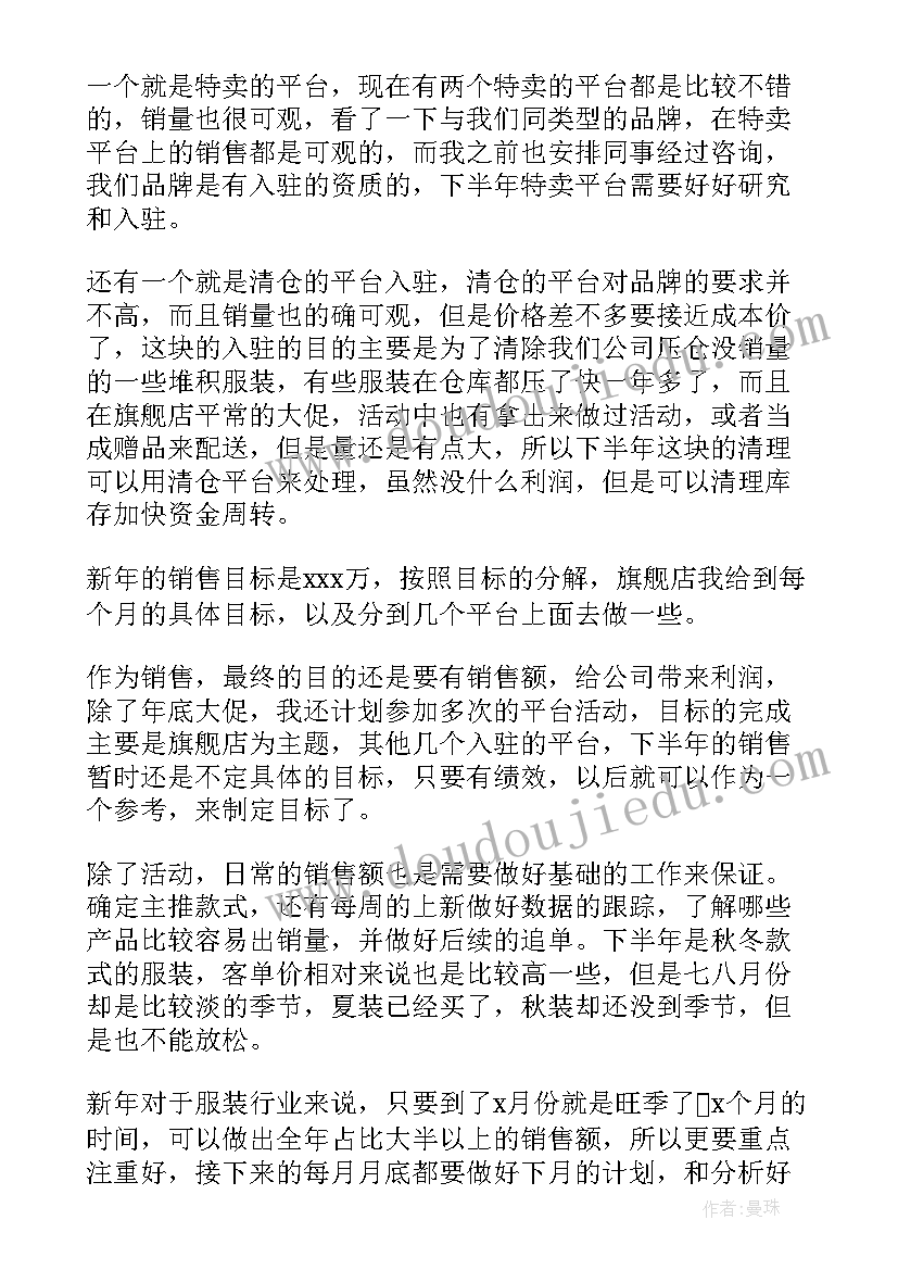 2023年服装销售工作总结和工作计划(精选6篇)