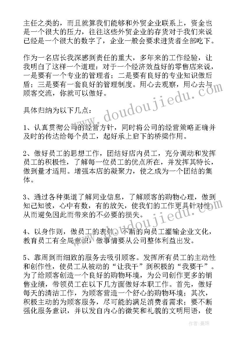 2023年服装销售工作总结和工作计划(精选6篇)