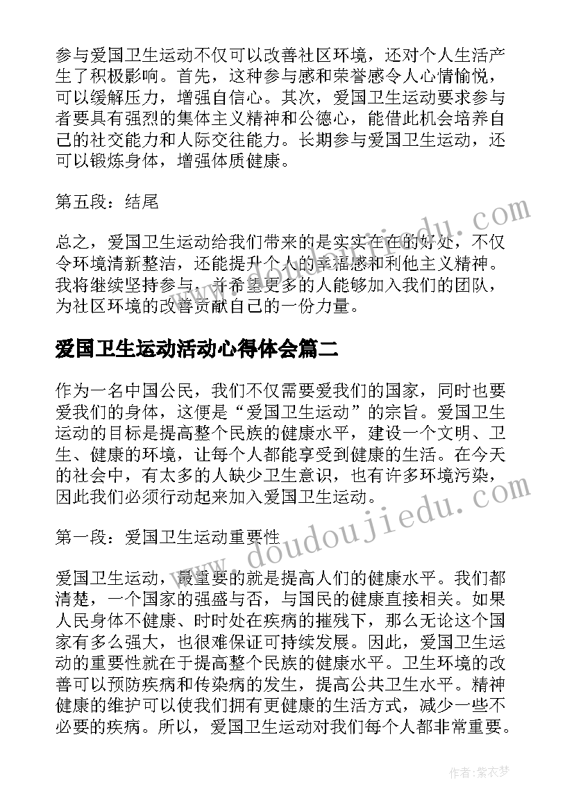 最新爱国卫生运动活动心得体会 爱国卫生运动心得体会(优质8篇)