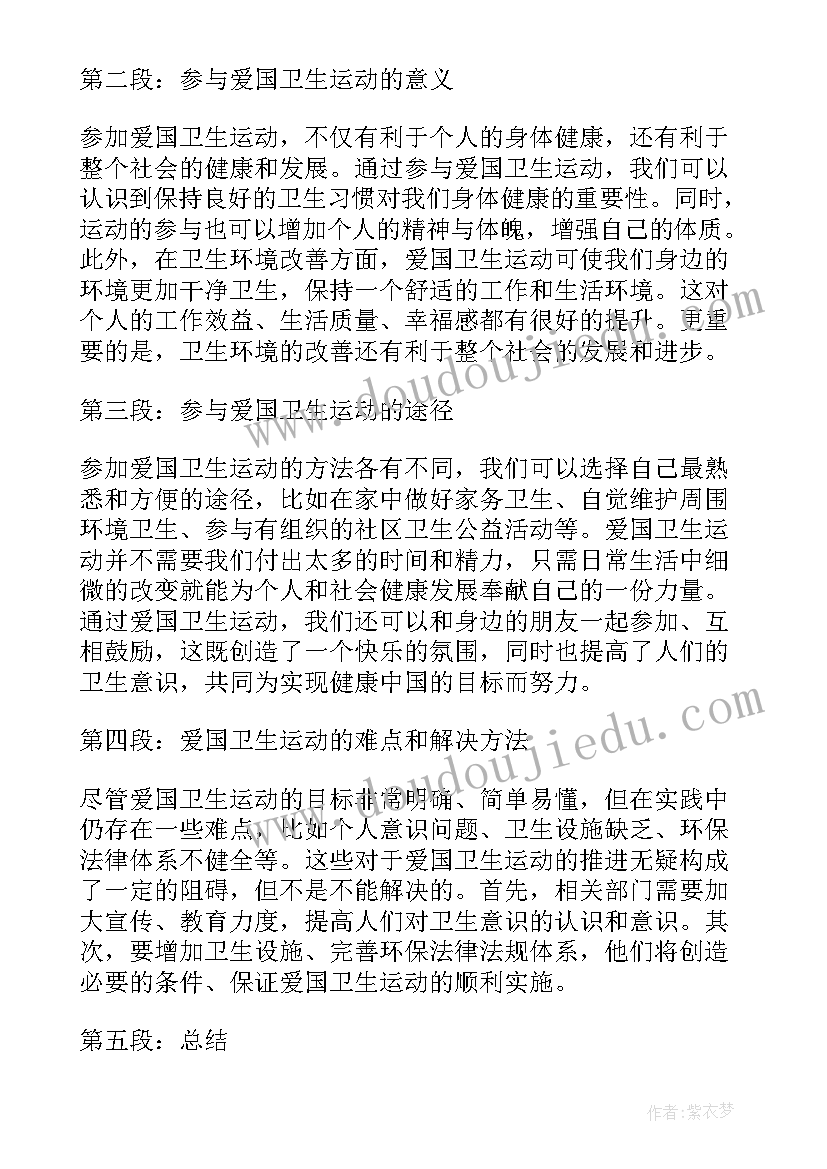 最新爱国卫生运动活动心得体会 爱国卫生运动心得体会(优质8篇)