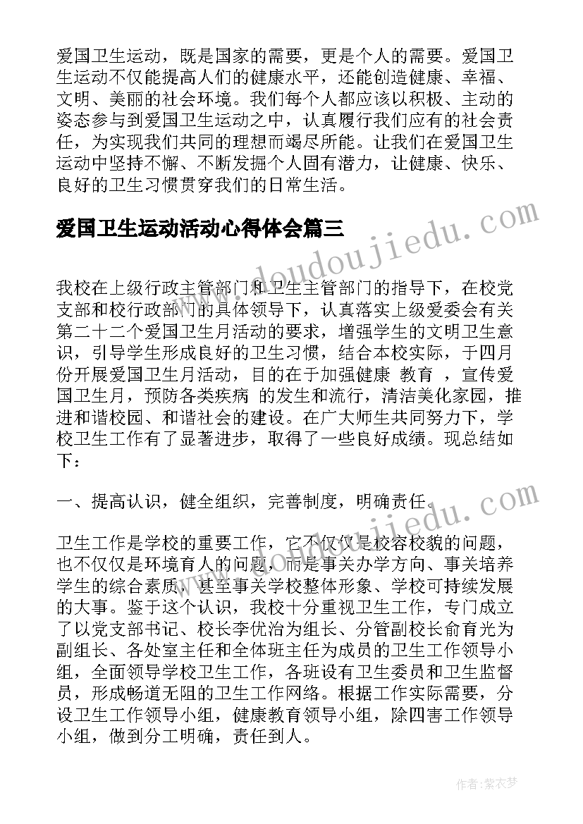 最新爱国卫生运动活动心得体会 爱国卫生运动心得体会(优质8篇)