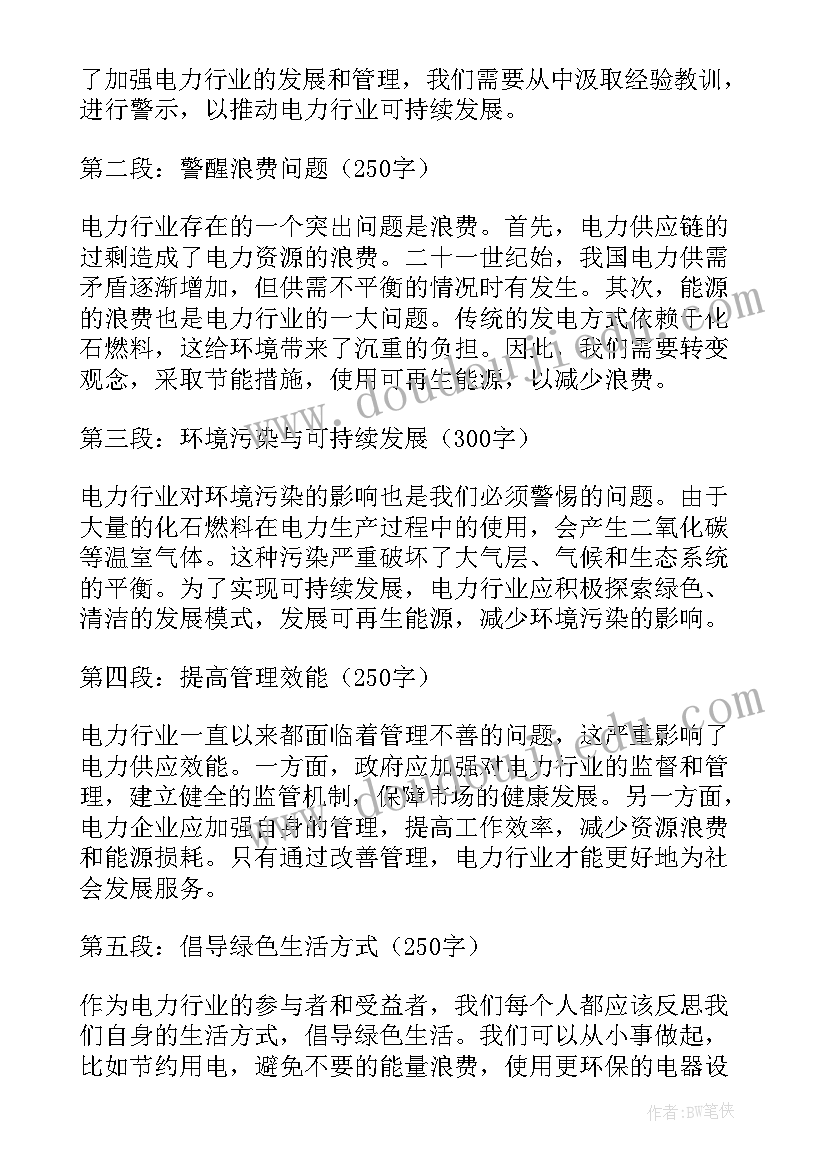 电力领导讲话心得体会(大全6篇)