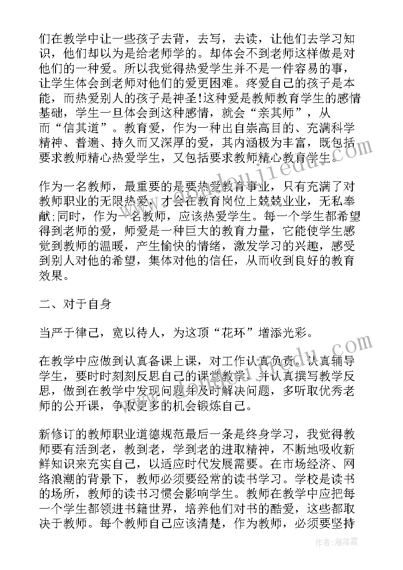 2023年中学教师师德师风心得体会(精选6篇)