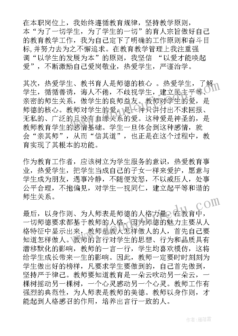 2023年中学教师师德师风心得体会(精选6篇)