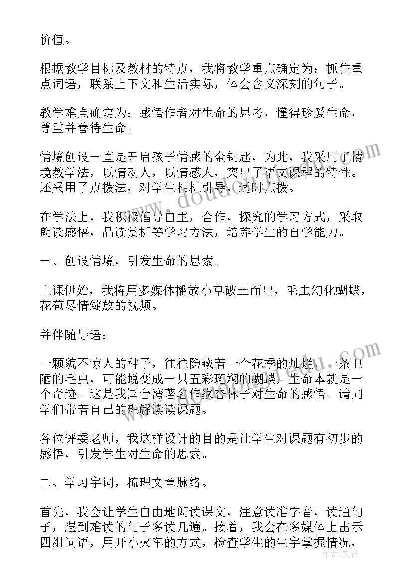 谈生命教案教案(模板8篇)