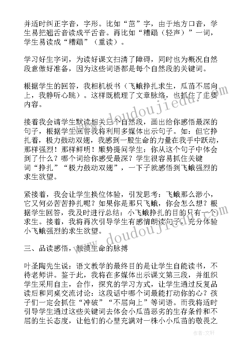 谈生命教案教案(模板8篇)