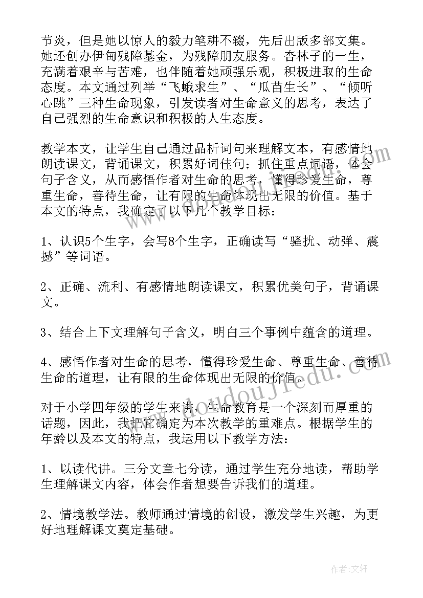 谈生命教案教案(模板8篇)