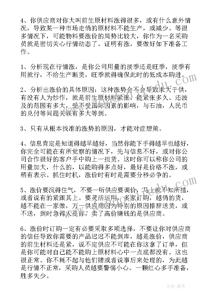 2023年幼儿园采购员工作总结(优秀5篇)