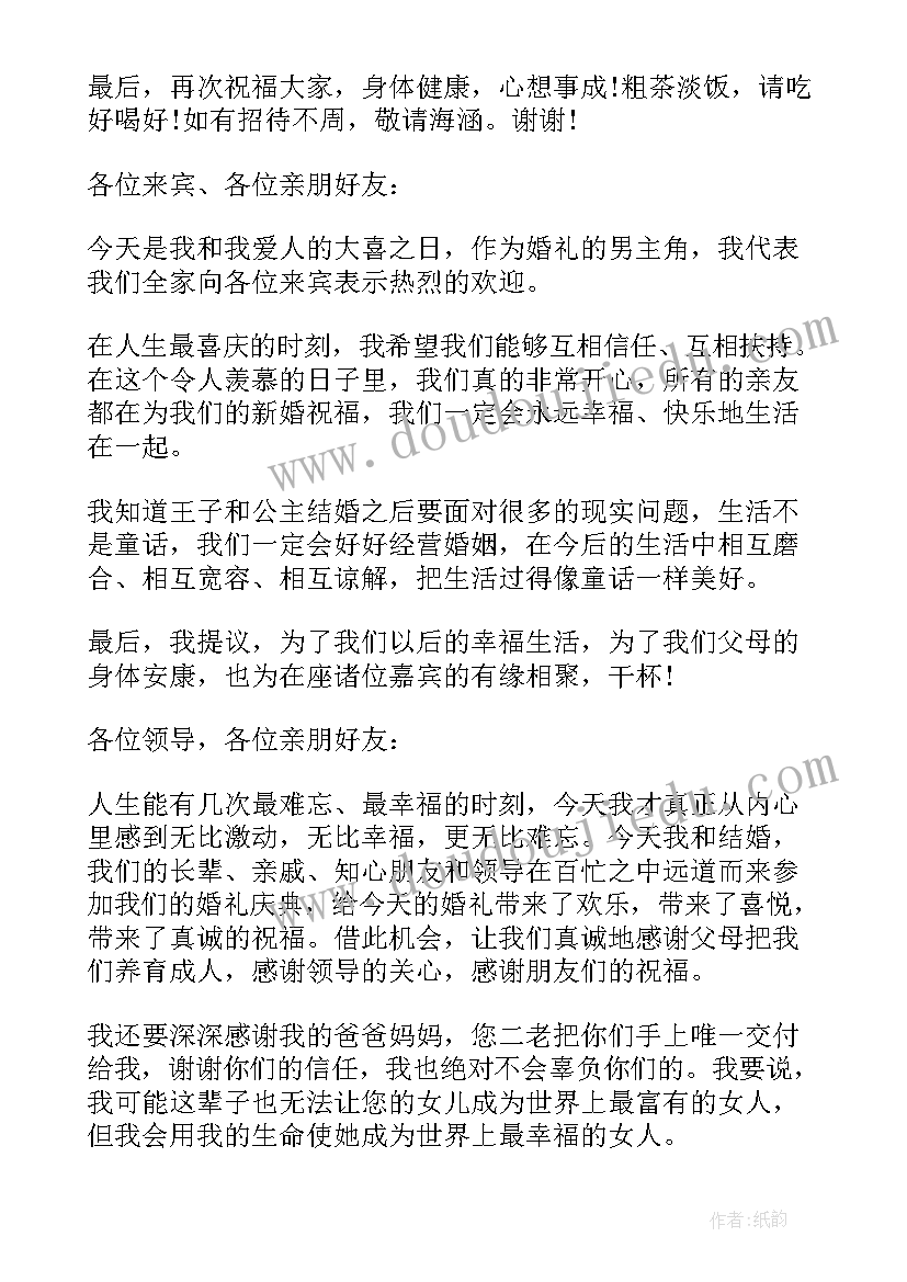 最新新郎的祝酒词 婚礼新郎祝酒词(实用5篇)