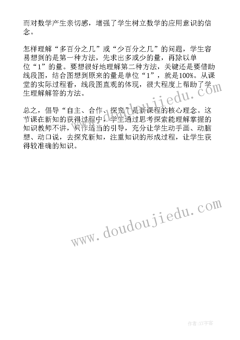 百分数折扣导学案 百分数的应用教学反思(大全5篇)