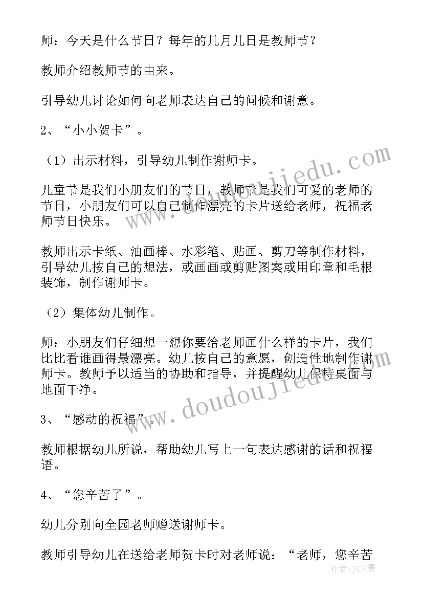 骨干教师报道 教师节报道策划(精选8篇)