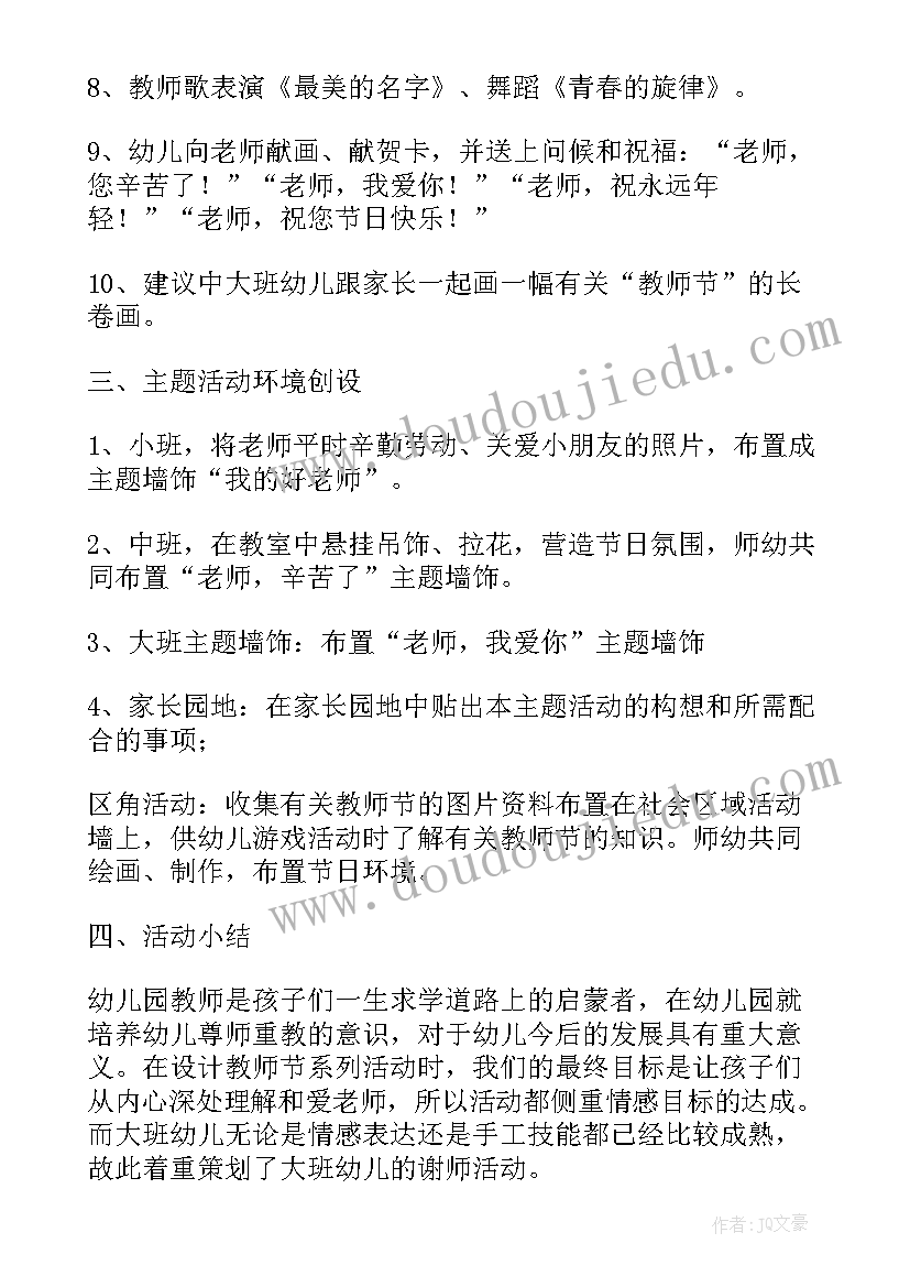 骨干教师报道 教师节报道策划(精选8篇)