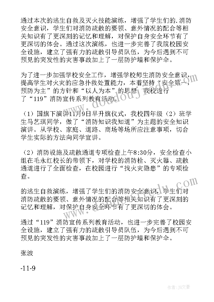 骨干教师报道 教师节报道策划(精选8篇)