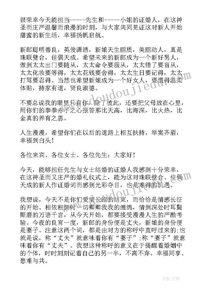 2023年婚礼现场证婚人台词 经典婚礼上证婚人致辞(优质7篇)