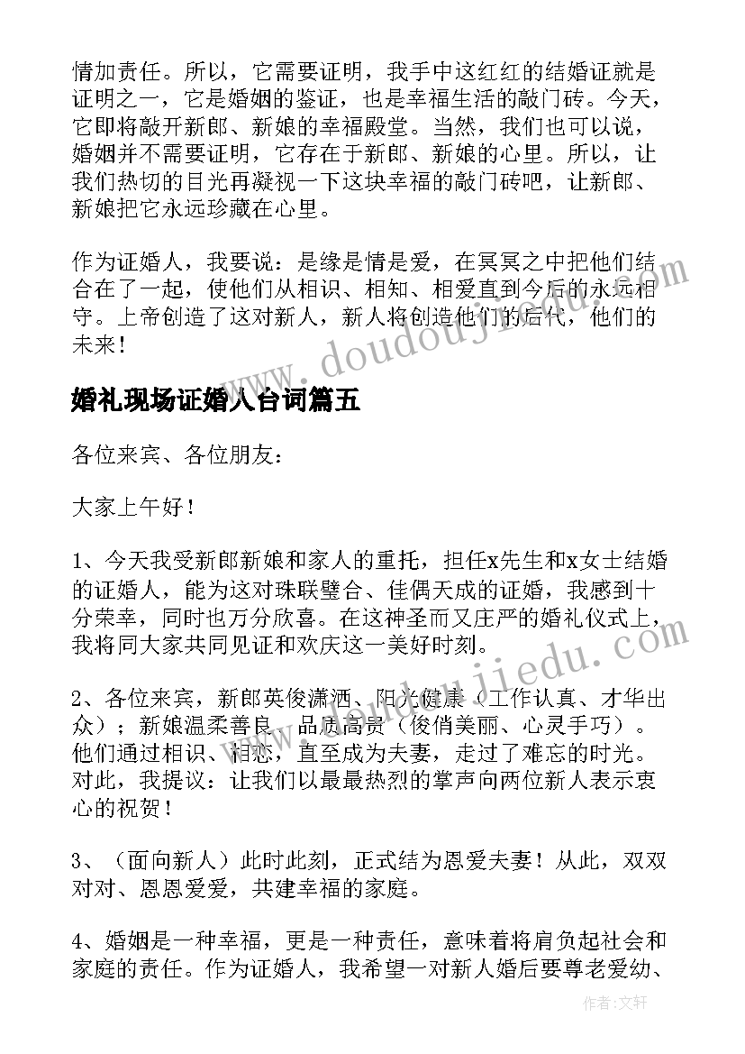 2023年婚礼现场证婚人台词 经典婚礼上证婚人致辞(优质7篇)