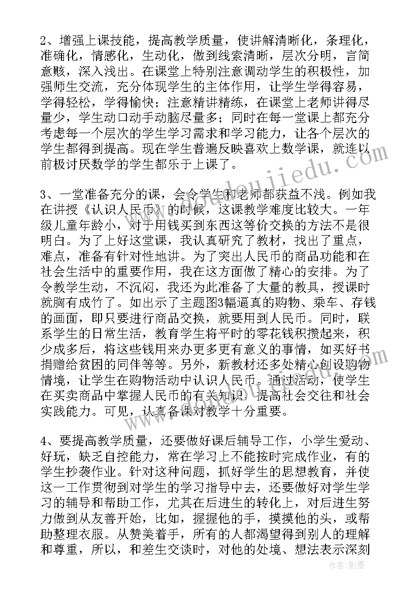 2023年小学一年级教师年度考核总结 一年级数学老师年度考核总结(通用8篇)