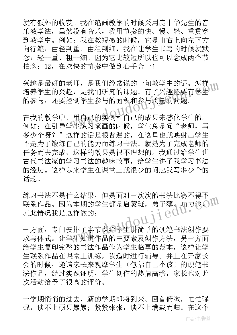 最新小学软笔书法课程教学计划(实用5篇)