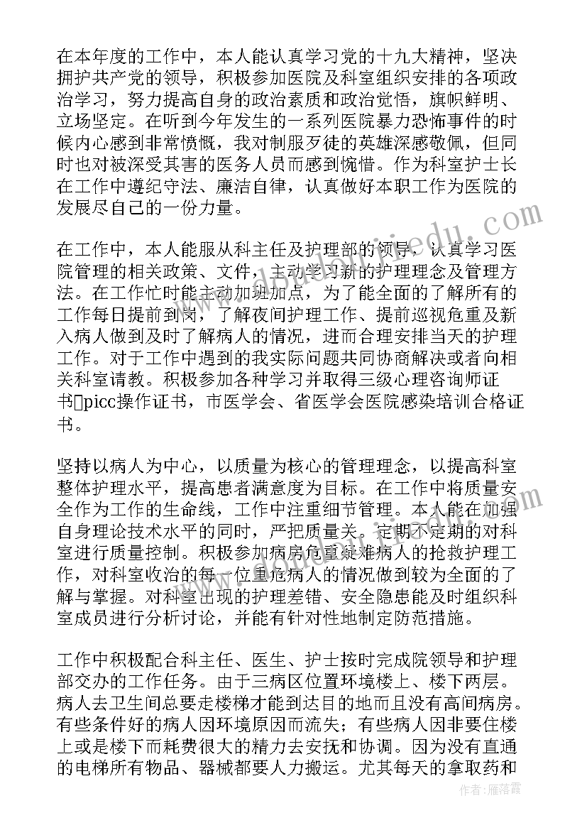 最新神内护士工作年度个人总结 年度护士个人工作总结(大全8篇)