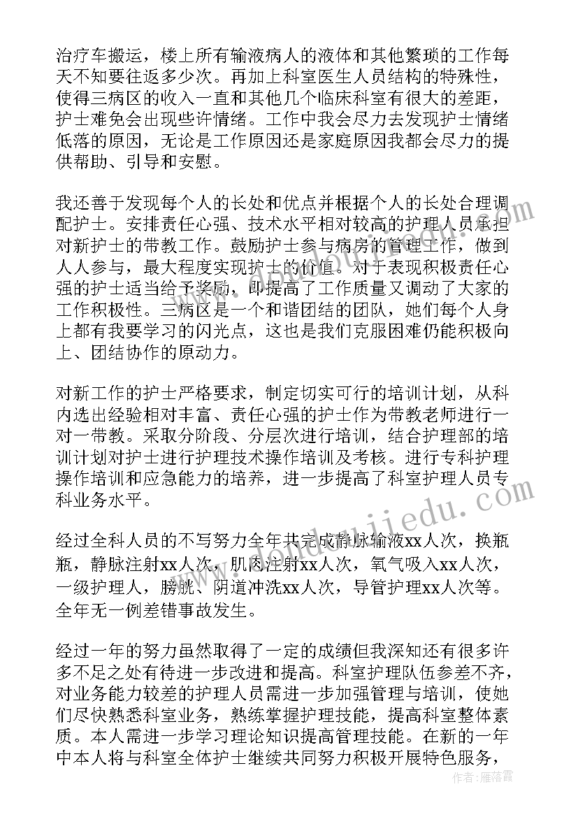 最新神内护士工作年度个人总结 年度护士个人工作总结(大全8篇)