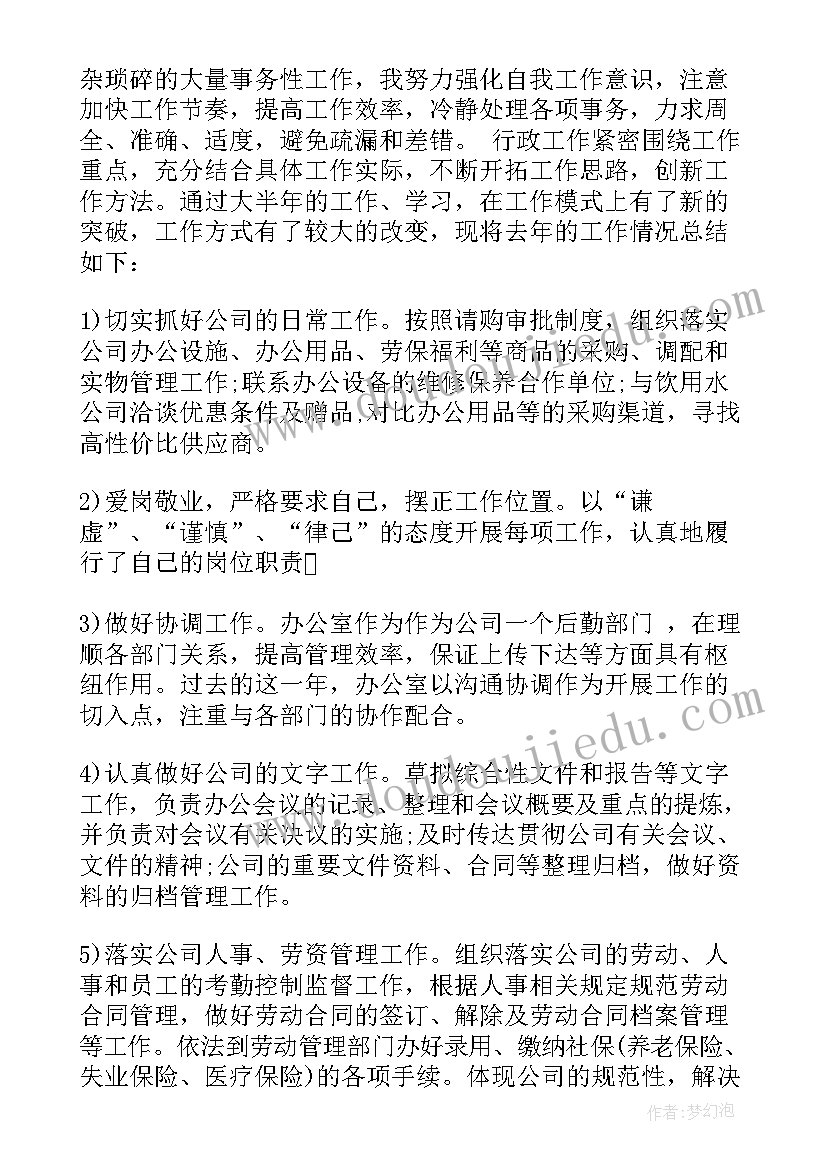 最新办公室主任体会心得(实用7篇)