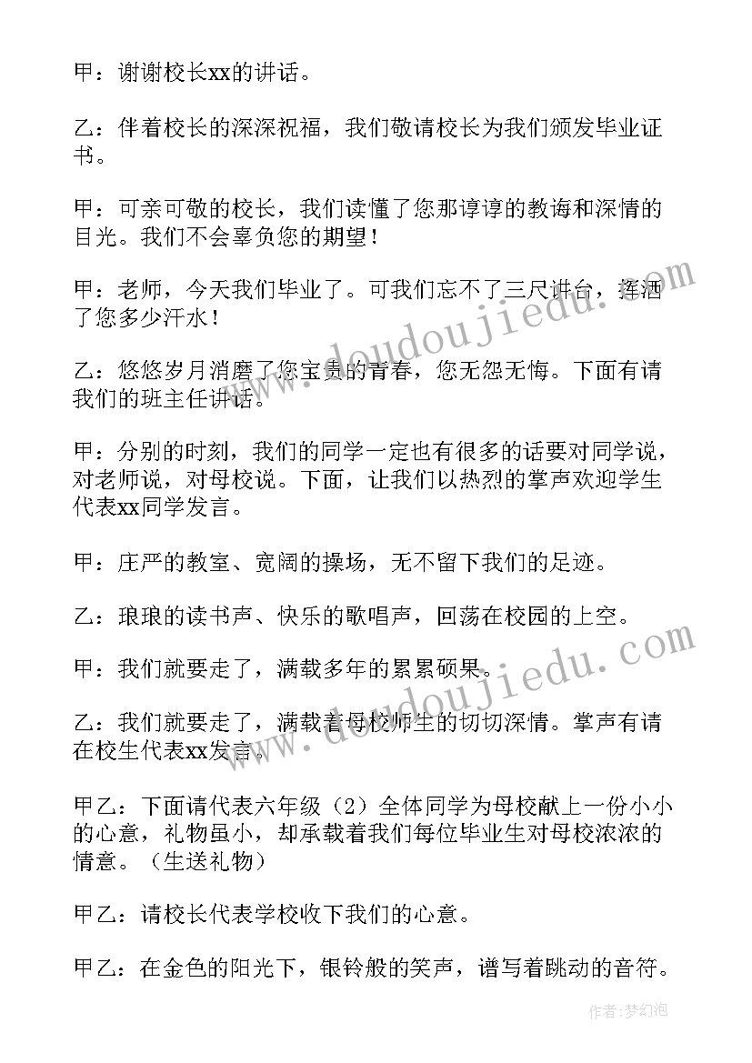 最新六年级毕业典礼主持词串词免费(大全5篇)