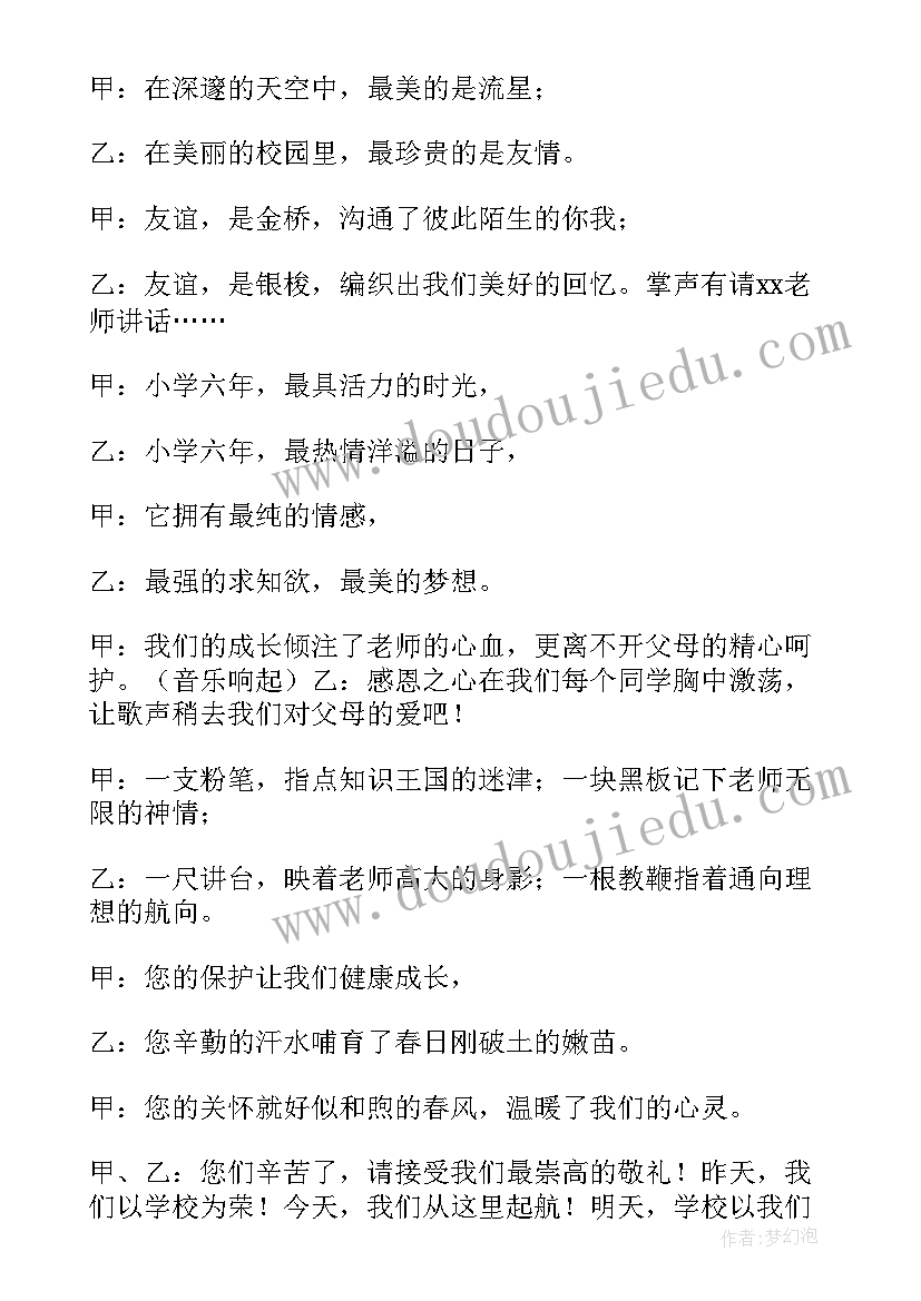 最新六年级毕业典礼主持词串词免费(大全5篇)