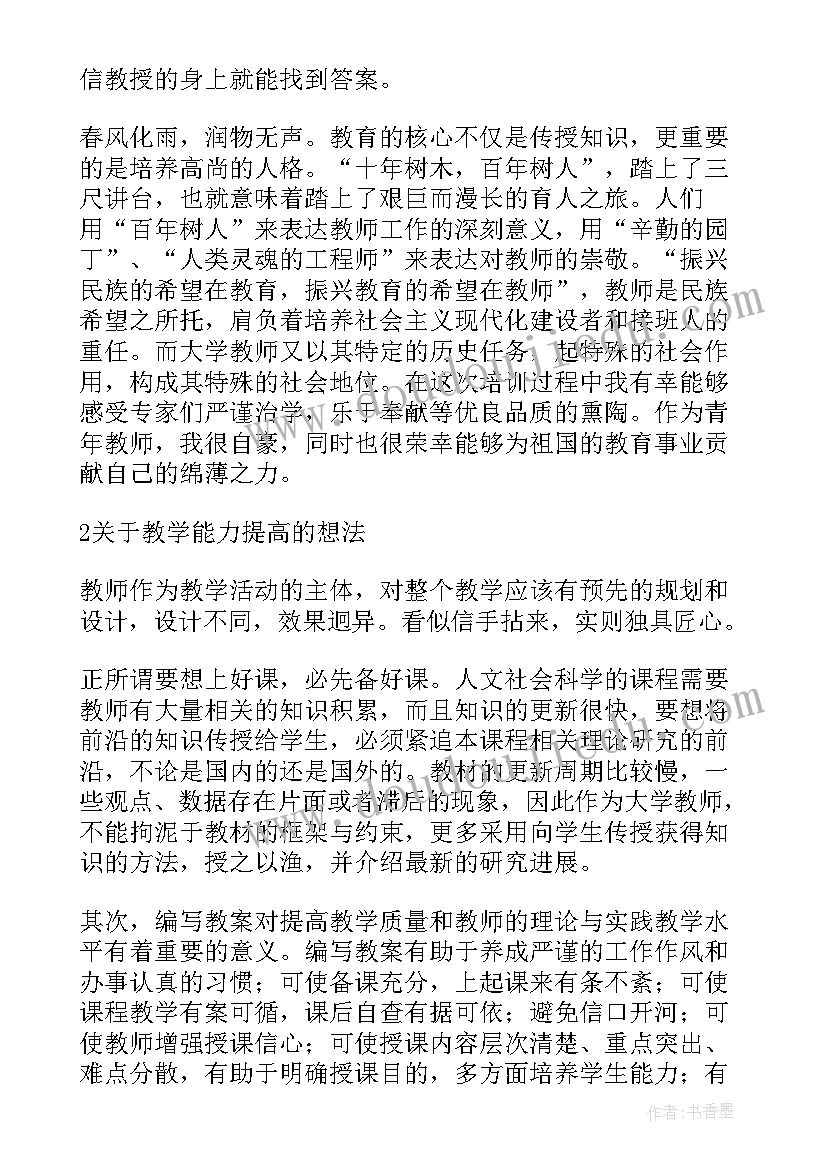 2023年教学能力比赛 教师教学能力比赛培训心得体会(通用5篇)