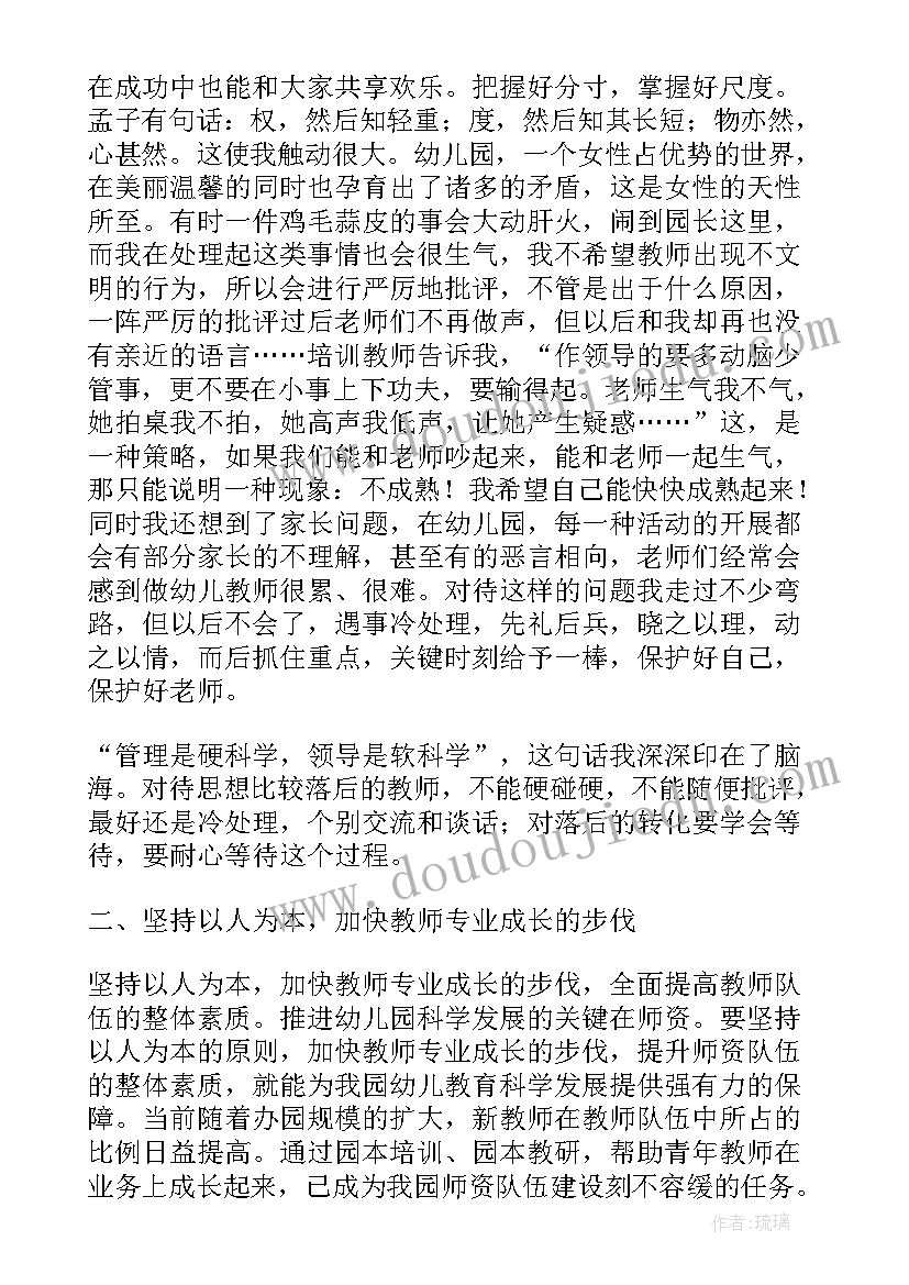 最新幼儿园培训教研心得 幼儿园园长培训在岗研修学习心得(通用5篇)