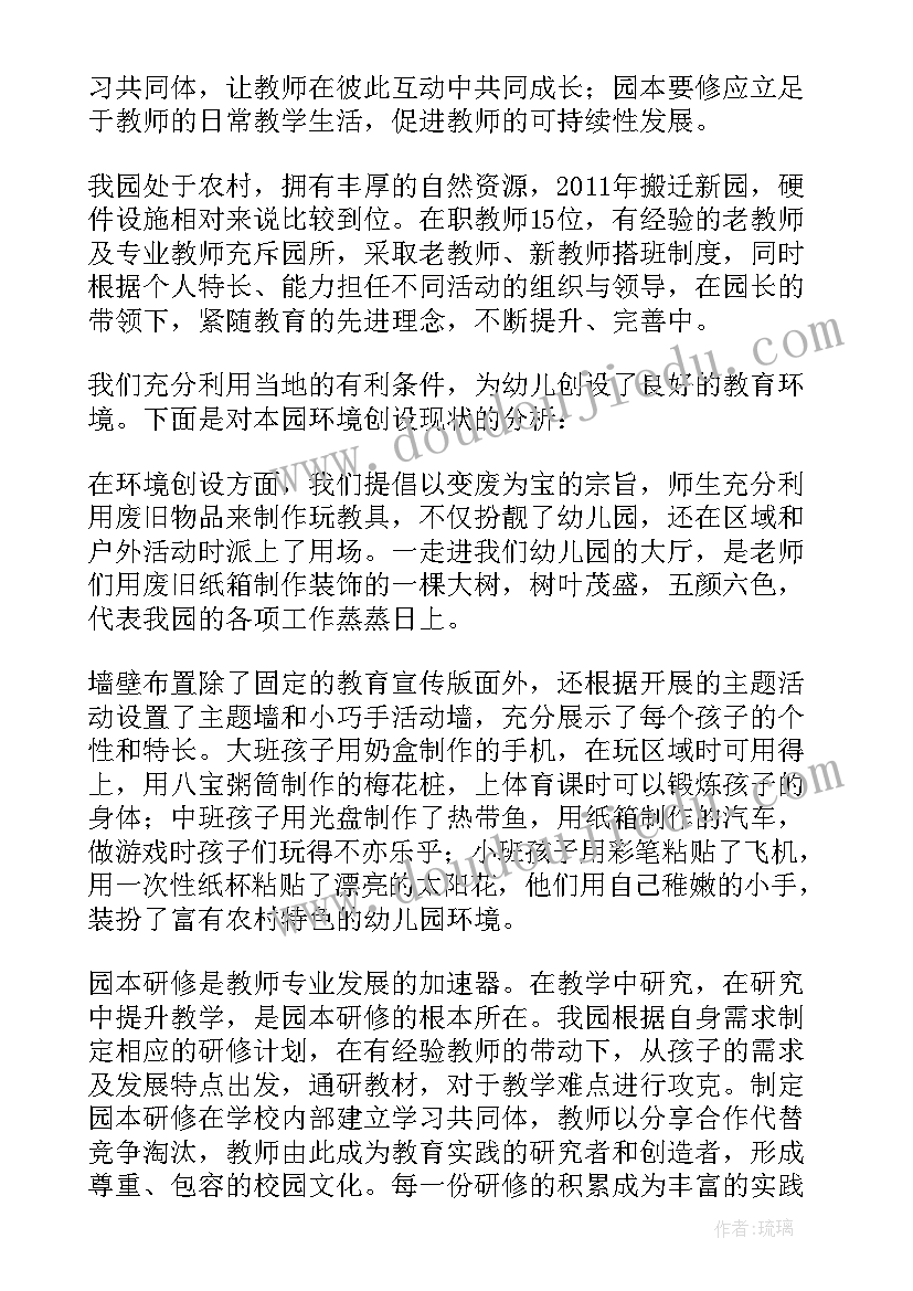 最新幼儿园培训教研心得 幼儿园园长培训在岗研修学习心得(通用5篇)