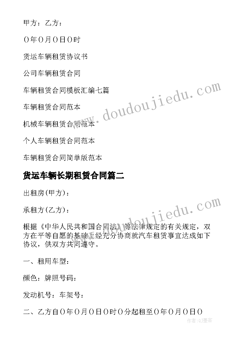 2023年货运车辆长期租赁合同(模板6篇)