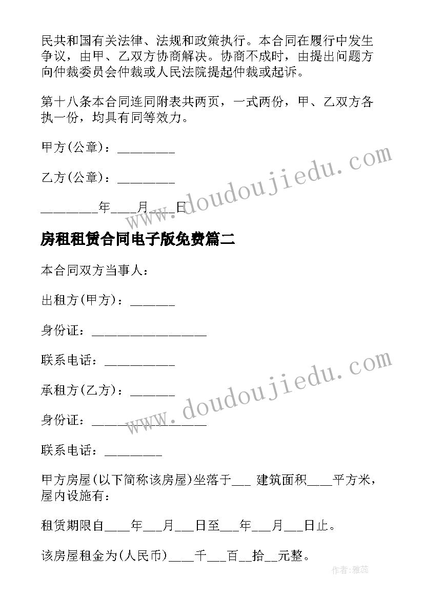 2023年房租租赁合同电子版免费(通用9篇)