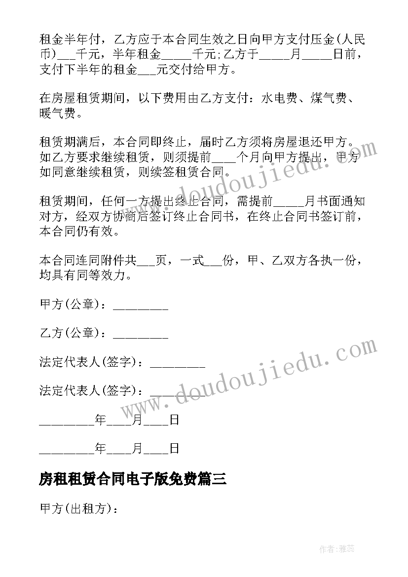 2023年房租租赁合同电子版免费(通用9篇)