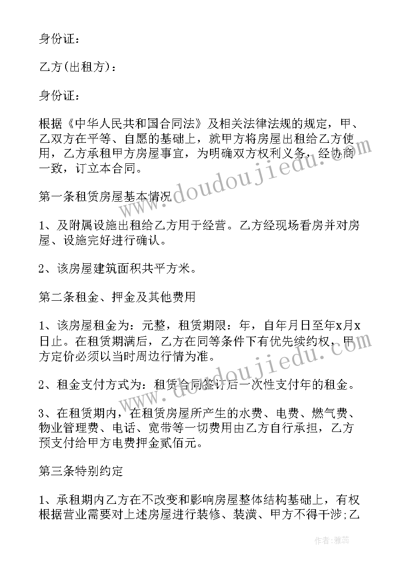 2023年房租租赁合同电子版免费(通用9篇)