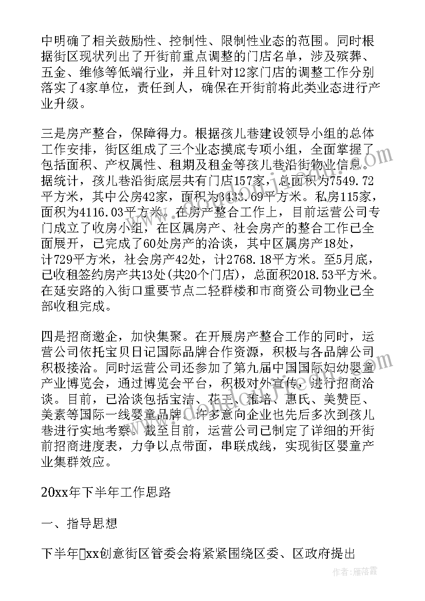 2023年党委上半年总结下半年计划工作 上半年总结和下半年计划(通用7篇)