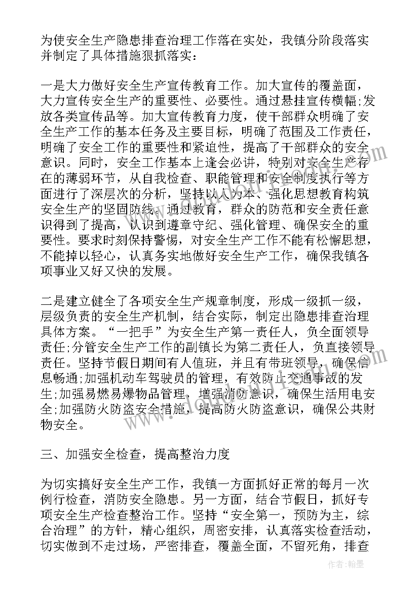 最新月安全生产工作总结(通用9篇)