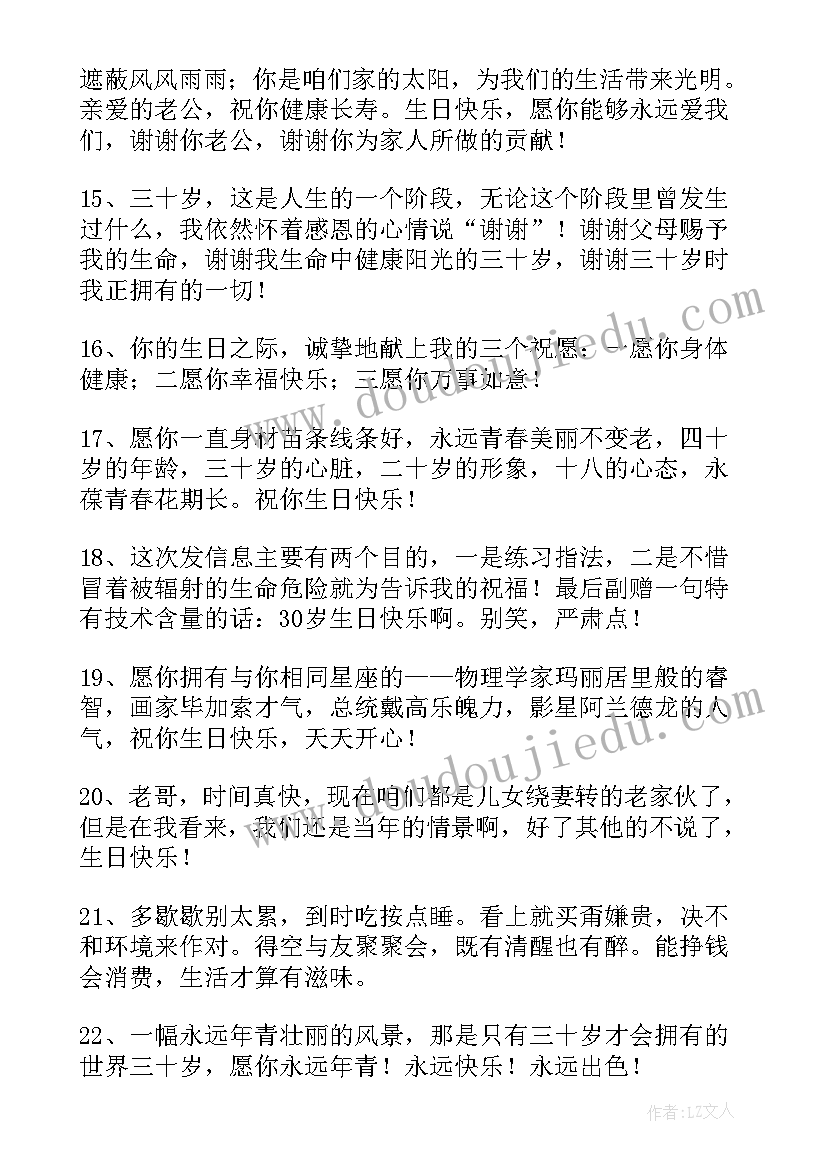 最新十岁生日祝福语精辟 八十岁生日祝福语(通用7篇)