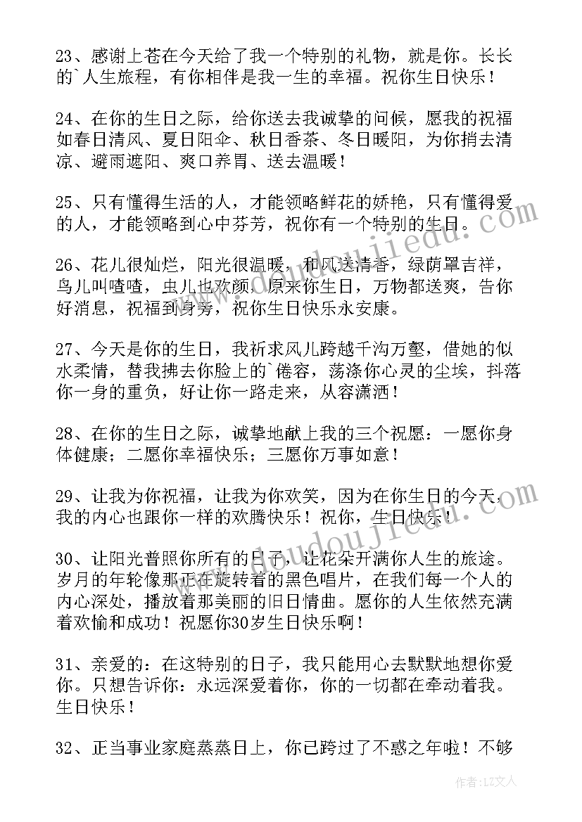 最新十岁生日祝福语精辟 八十岁生日祝福语(通用7篇)