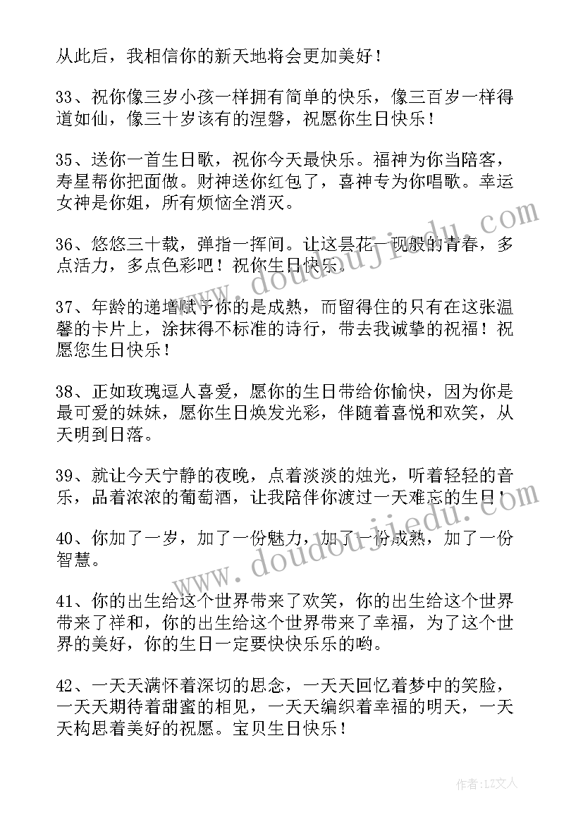 最新十岁生日祝福语精辟 八十岁生日祝福语(通用7篇)