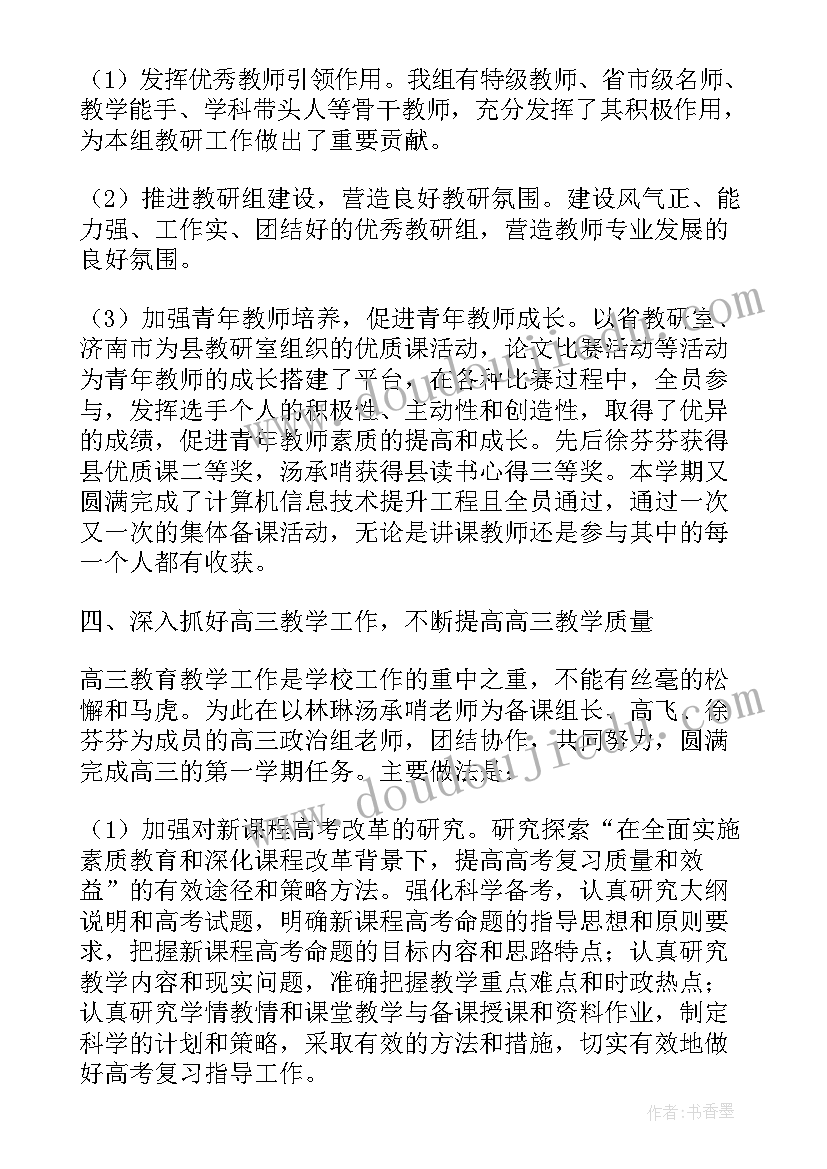 2023年高中政治教研组工作总结免费 高中政治教研组工作总结(优质6篇)