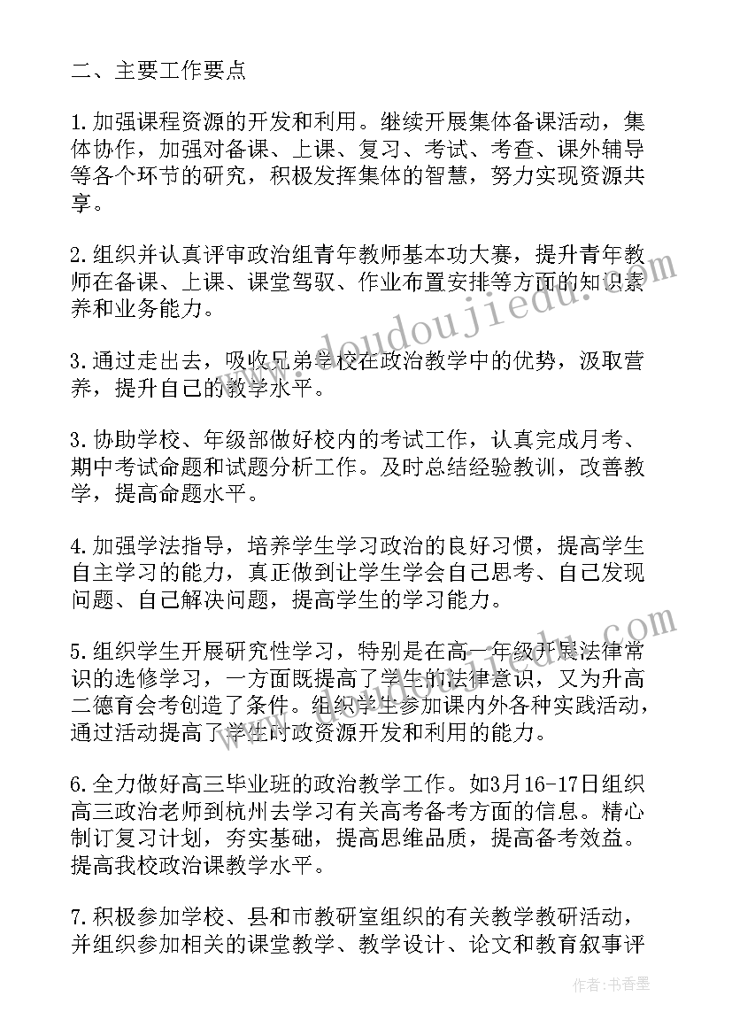 2023年高中政治教研组工作总结免费 高中政治教研组工作总结(优质6篇)