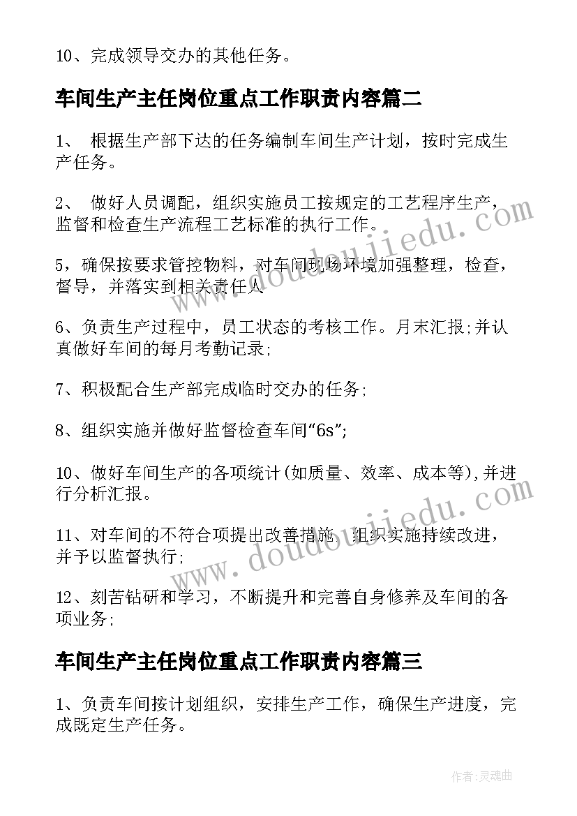 2023年车间生产主任岗位重点工作职责内容 生产车间主任岗位的工作职责(大全5篇)