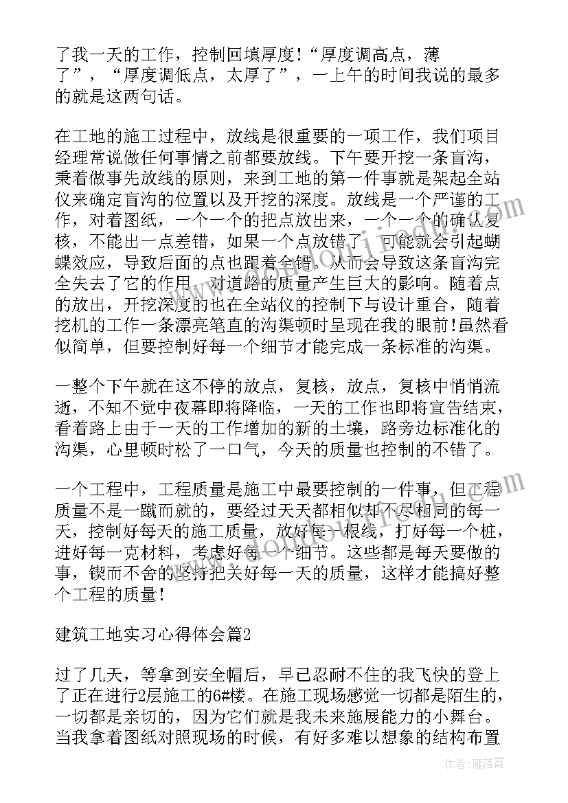 2023年建筑工地安全事故心得体会总结(大全5篇)